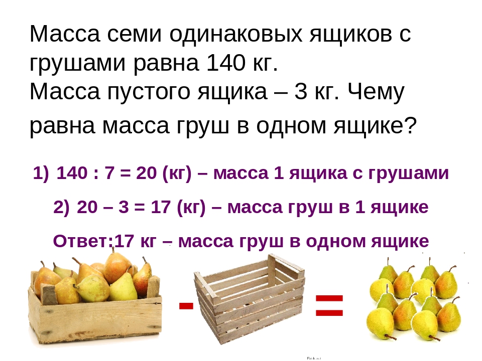 В школьный буфет привезли два ящика. Масса семи ящиков с грушами. Задача про яблоки и груши. Вес одного ящика яблок. Масса ящика-лотка для фруктов.
