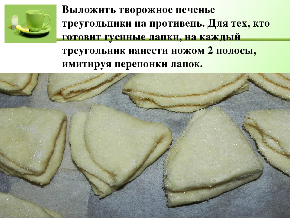 Треугольники из творога с сахаром рецепт