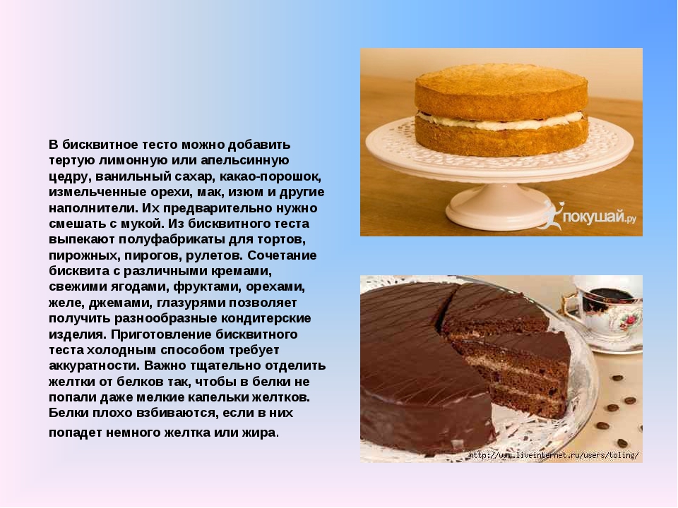 Прочитайте текст классический бисквит расположенный справа. Приготовление бисквитного теста. Биксивтни теста. Торты из бисквитного полуфабриката. Торт из бисквитного теста.