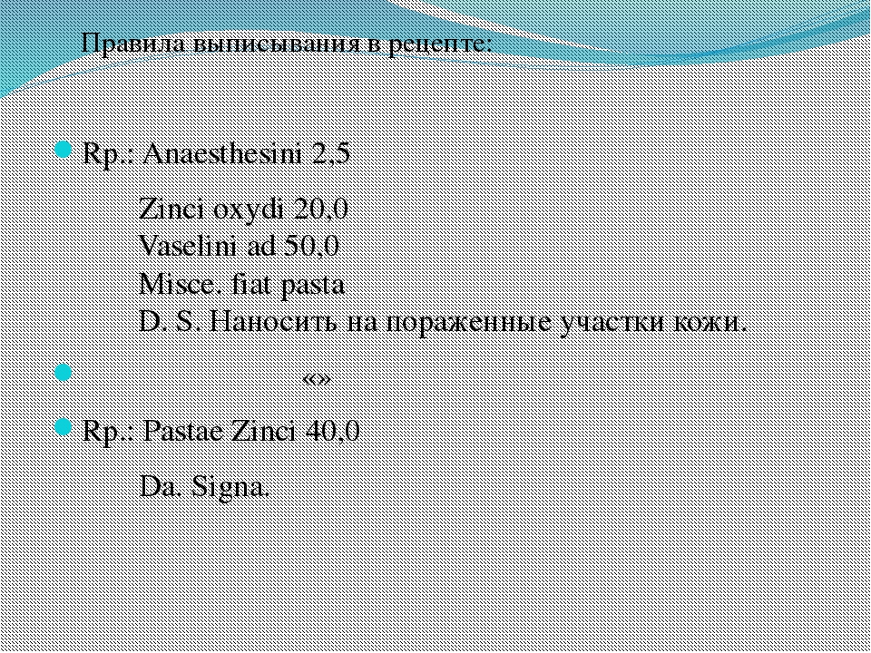 Зопиклон рецепт на латинском языке рецепт образец