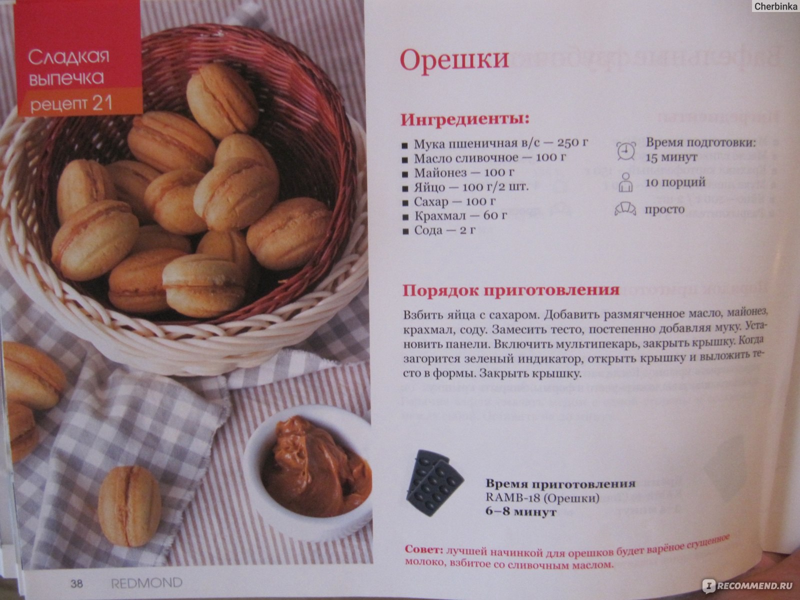 Рецепт орешки с сгущенкой рецепт с фото в орешнице на газу