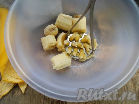 Банан (лучше использовать спелый банан) очистите от кожуры, разомните при помощи вилки или обычной толкушки для картофельного пюре.
