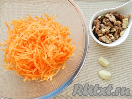 Орехи очистить, немного поджарить их на сухой сковороде. Очистить морковь и чеснок, морковь натереть на крупной терке.
